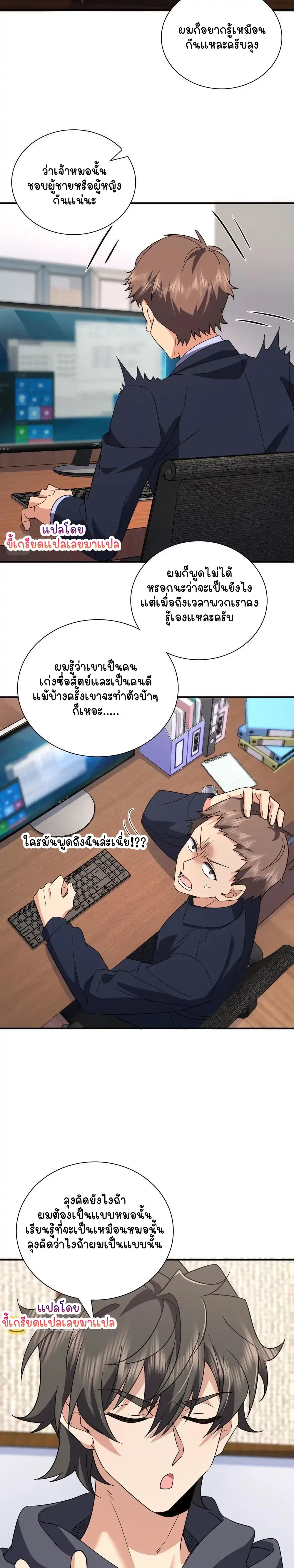 My Wife Is From a Thousand Years Ago ตอนที่ 93 หน้า 8