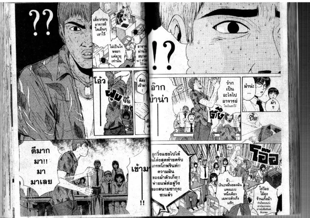 GTO : Great Teacher Onizuka ตอนที่ 111 หน้า 5