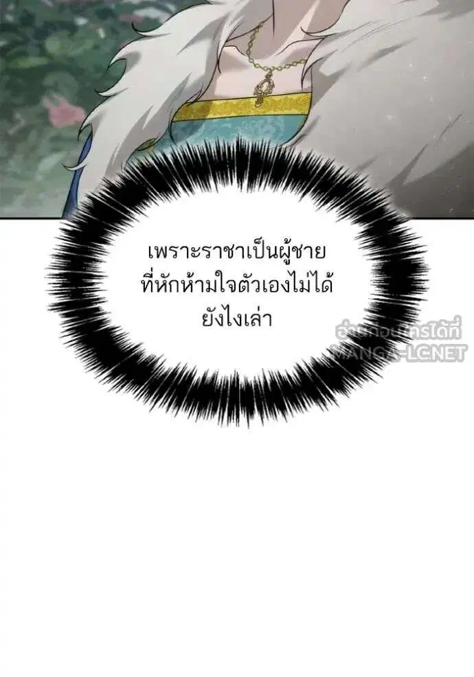 Sister I Am the Queen in This Life ตอนที่ 163 หน้า 5
