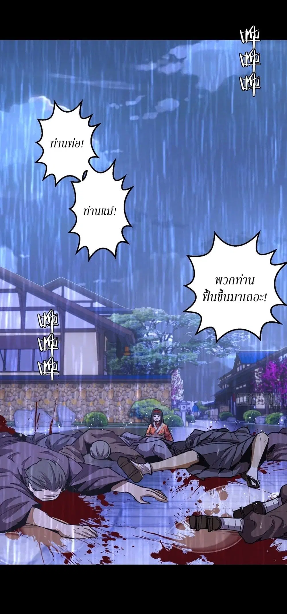 King Star Emperor ตอนที่ 81 หน้า 14