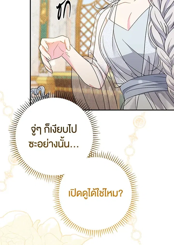 The Villain’s Match Is Too Perfect – คู่ดูตัวของนางร้ายเพอร์เฟกต์เกินไป ตอนที่ 39 หน้า 68