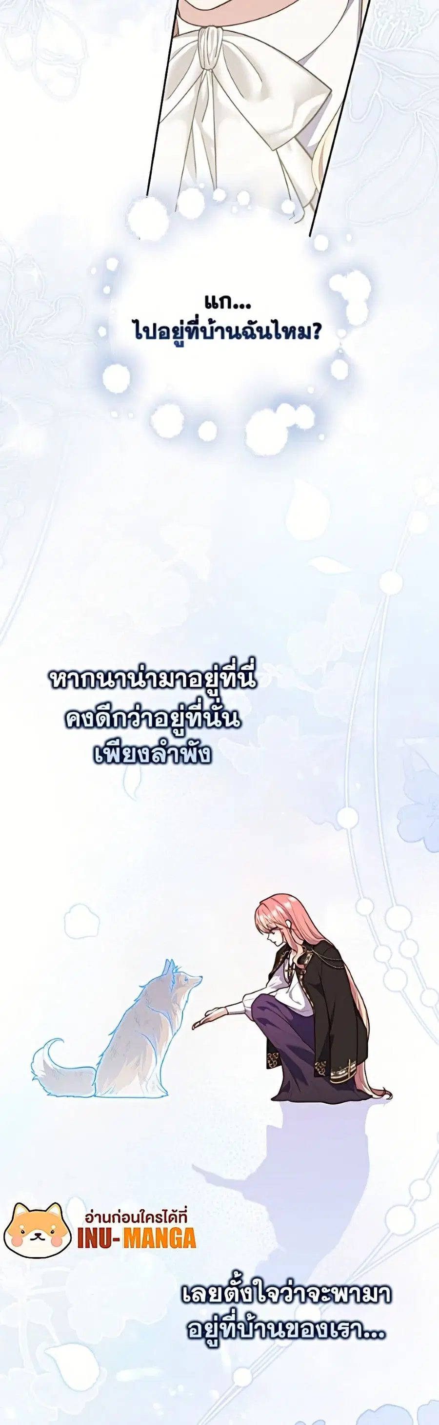 Fortune-Telling Lady ตอนที่ 145 หน้า 5