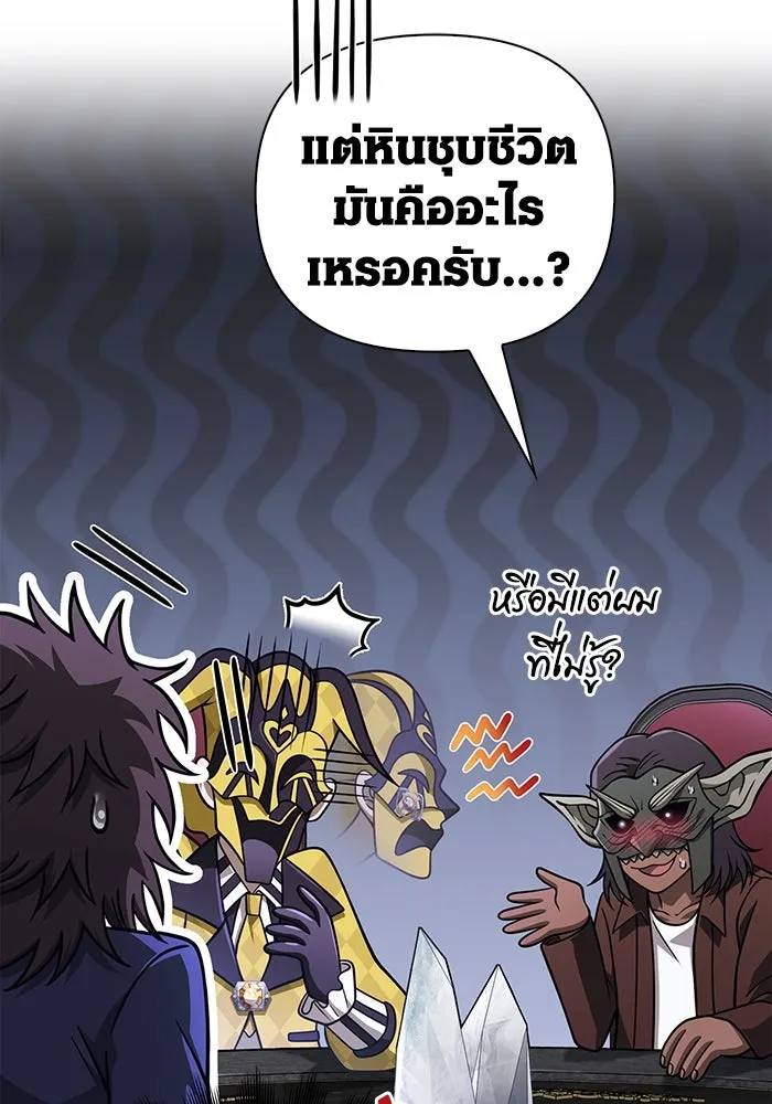 Surviving the Game as a Barbarian เอาชีวิตรอดในเกมฉบับคนเถื่อน ตอนที่ 106 หน้า 176