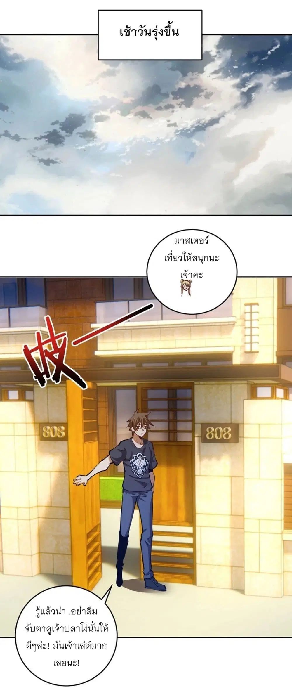 King Star Emperor ตอนที่ 191 หน้า 7
