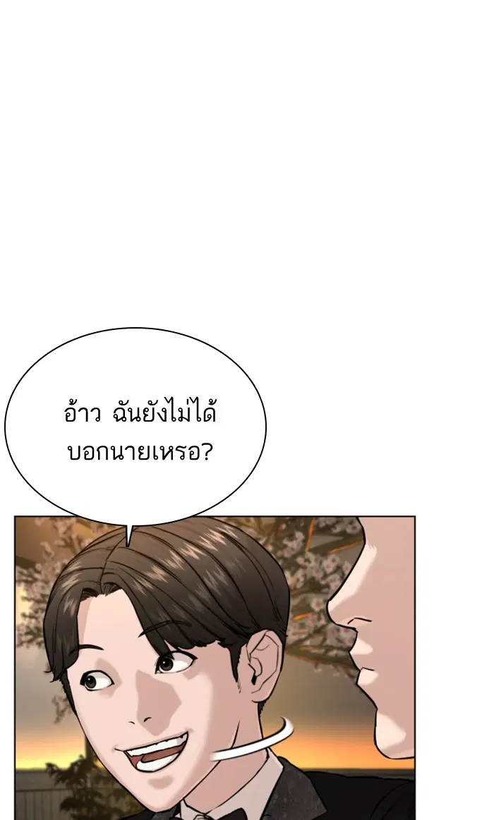 How to Fight ตอนที่ 35 หน้า 69
