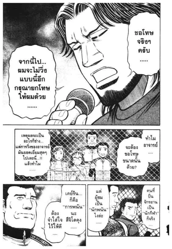 Odds GP! ตอนที่ 136 หน้า 12