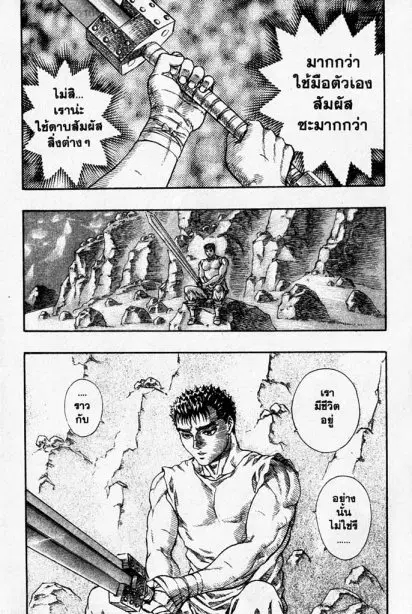 Berserk ตอนที่ 63 หน้า 14