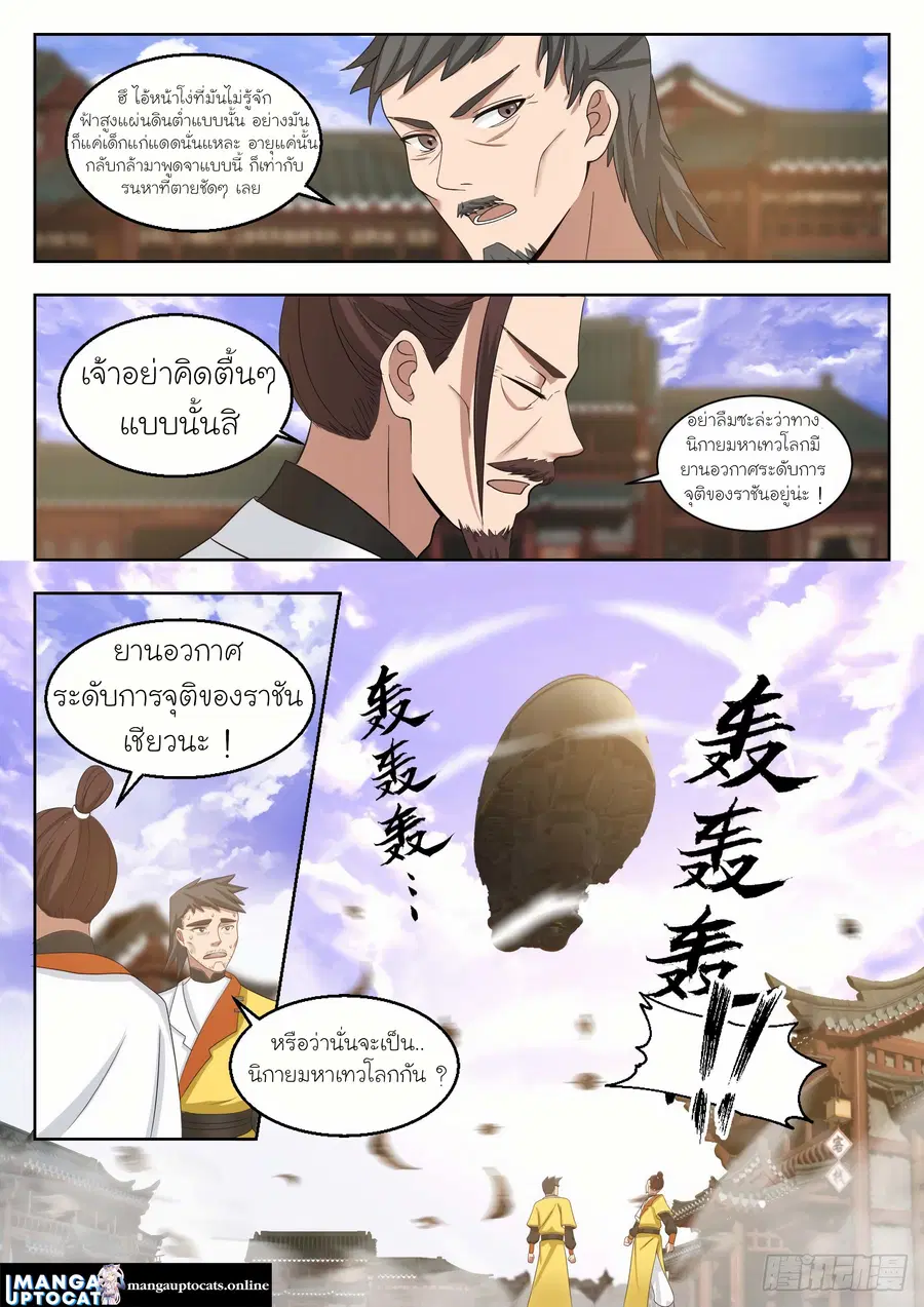 Martial Peak ตอนที่ 1345 หน้า 4