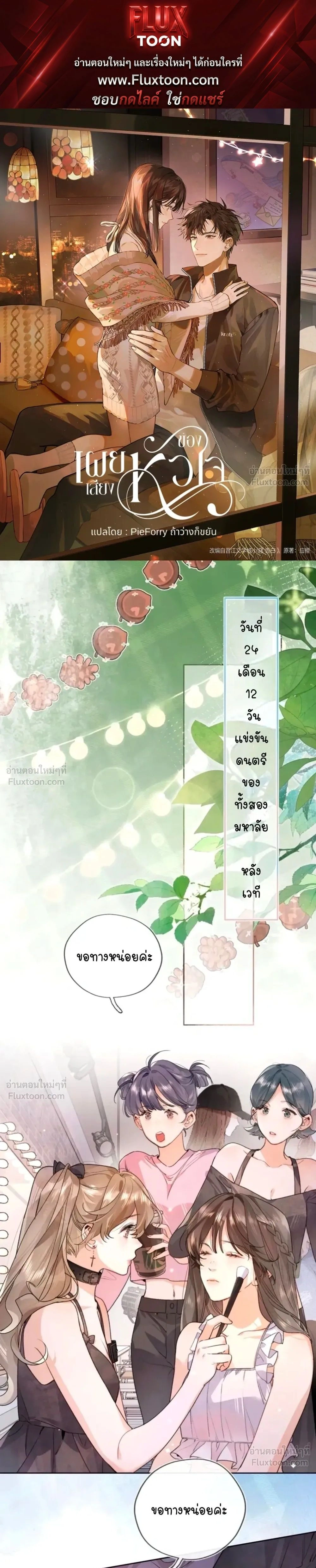 Heliotrope & ZJZ – เผยเสียงของหัวใจ ตอนที่ 39 หน้า 1