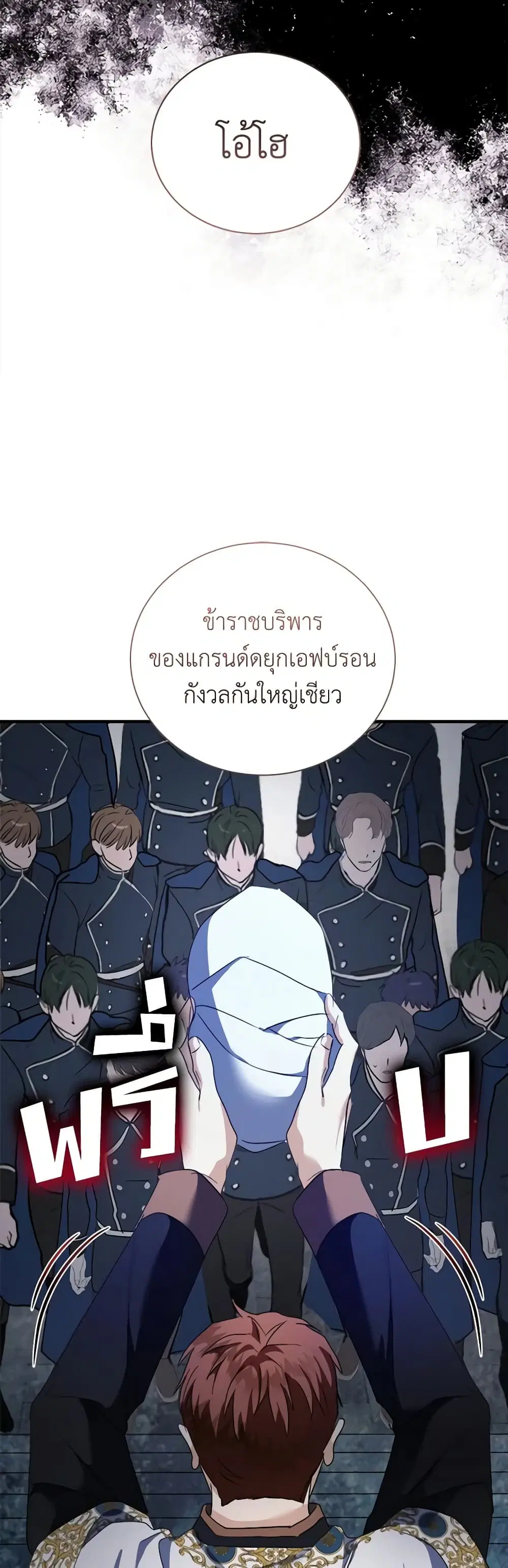 The Villainess Lives Again ตอนที่ 166 หน้า 21