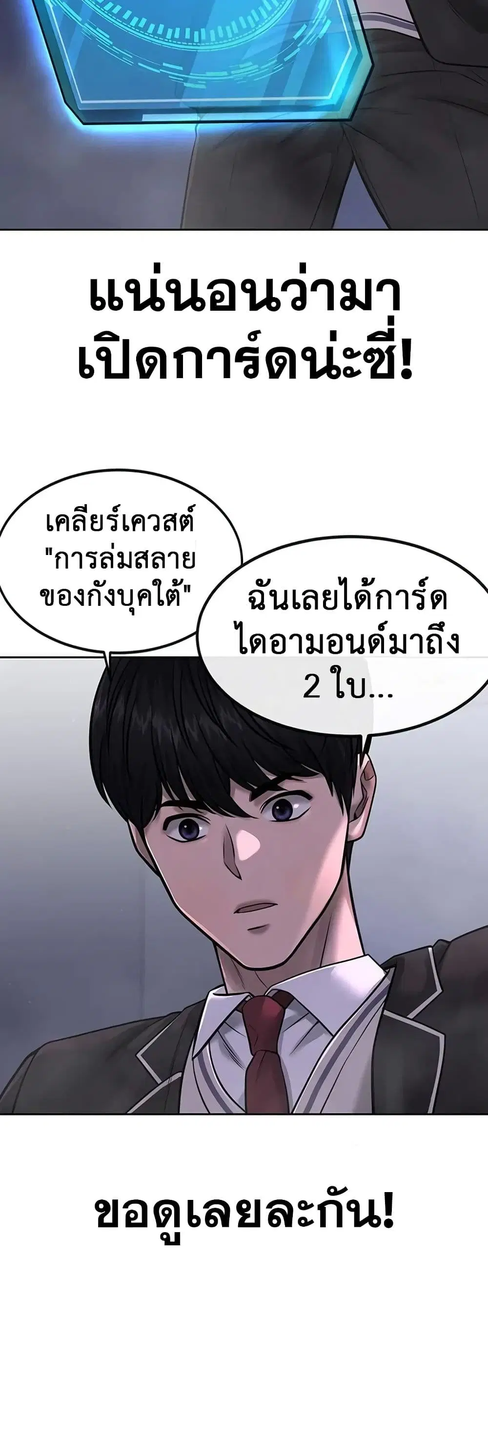 Quest Supremacy ตอนที่ 69 หน้า 53