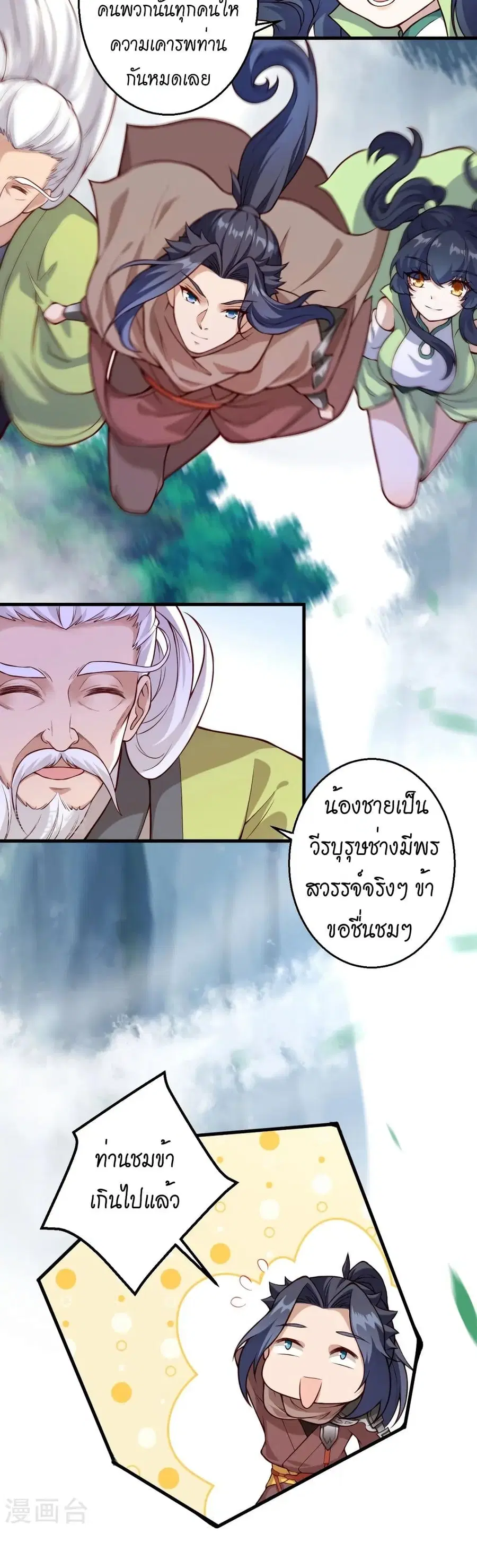 Against the Gods ตอนที่ 530 หน้า 6