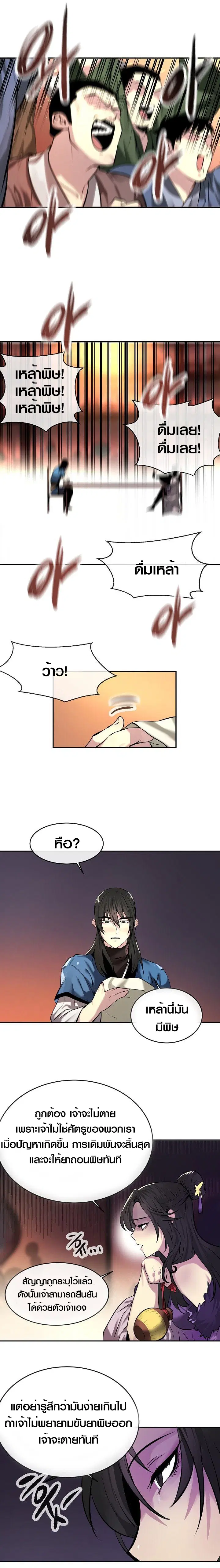 Volcanic Age ตอนที่ 59 หน้า 9
