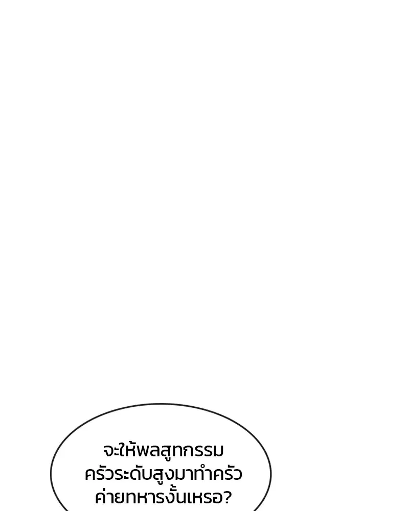 Kitchen Soldier ตอนที่ 99 หน้า 9