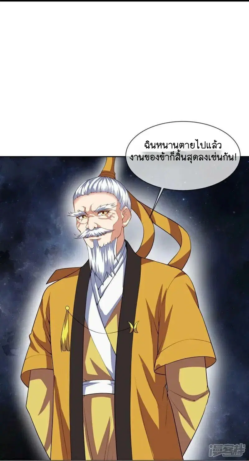 Peerless Battle Spirit ตอนที่ 584 หน้า 5