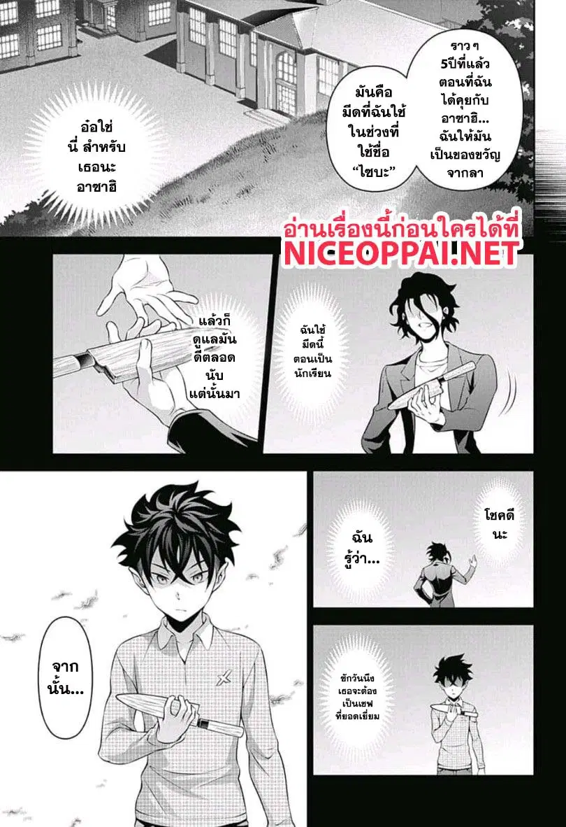 Shokugeki no Soma ตอนที่ 305 หน้า 9