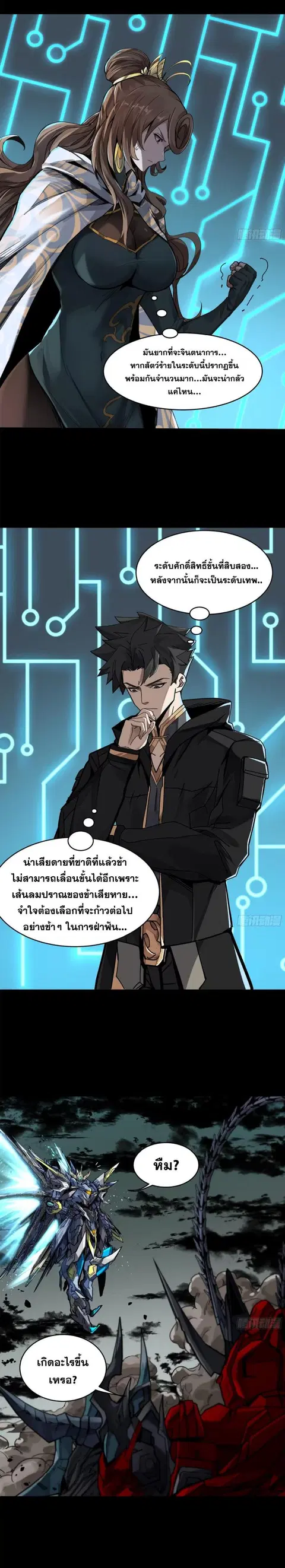 Legend of Star General ตอนที่ 152 หน้า 15