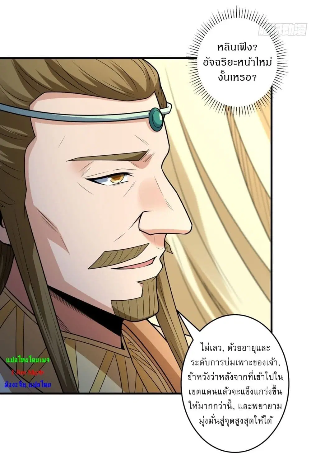 God of Martial Arts ตอนที่ 787 หน้า 17