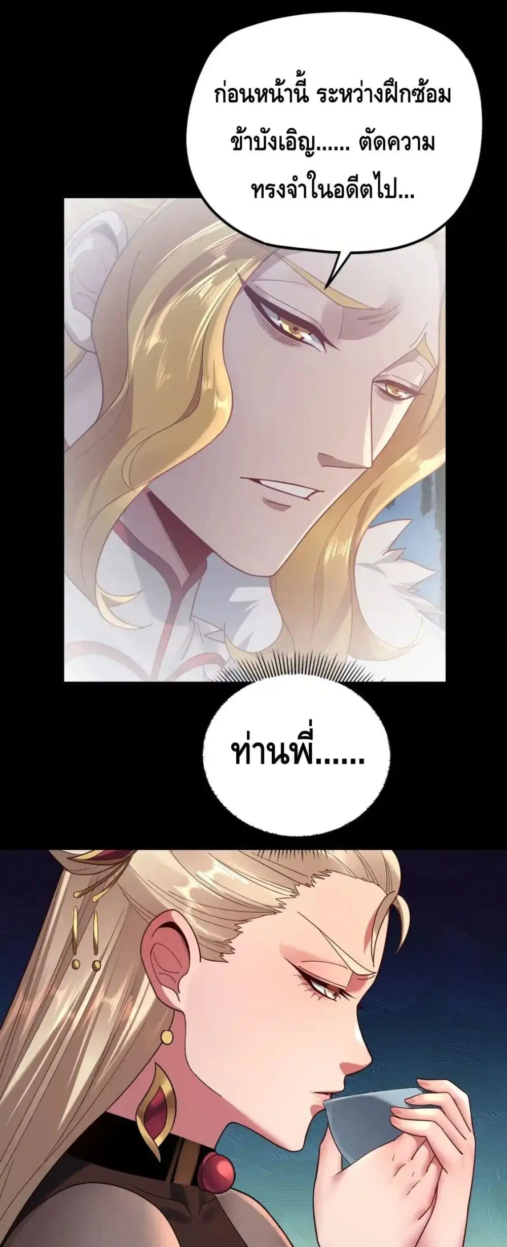 Villain is here ตอนที่ 120 หน้า 16