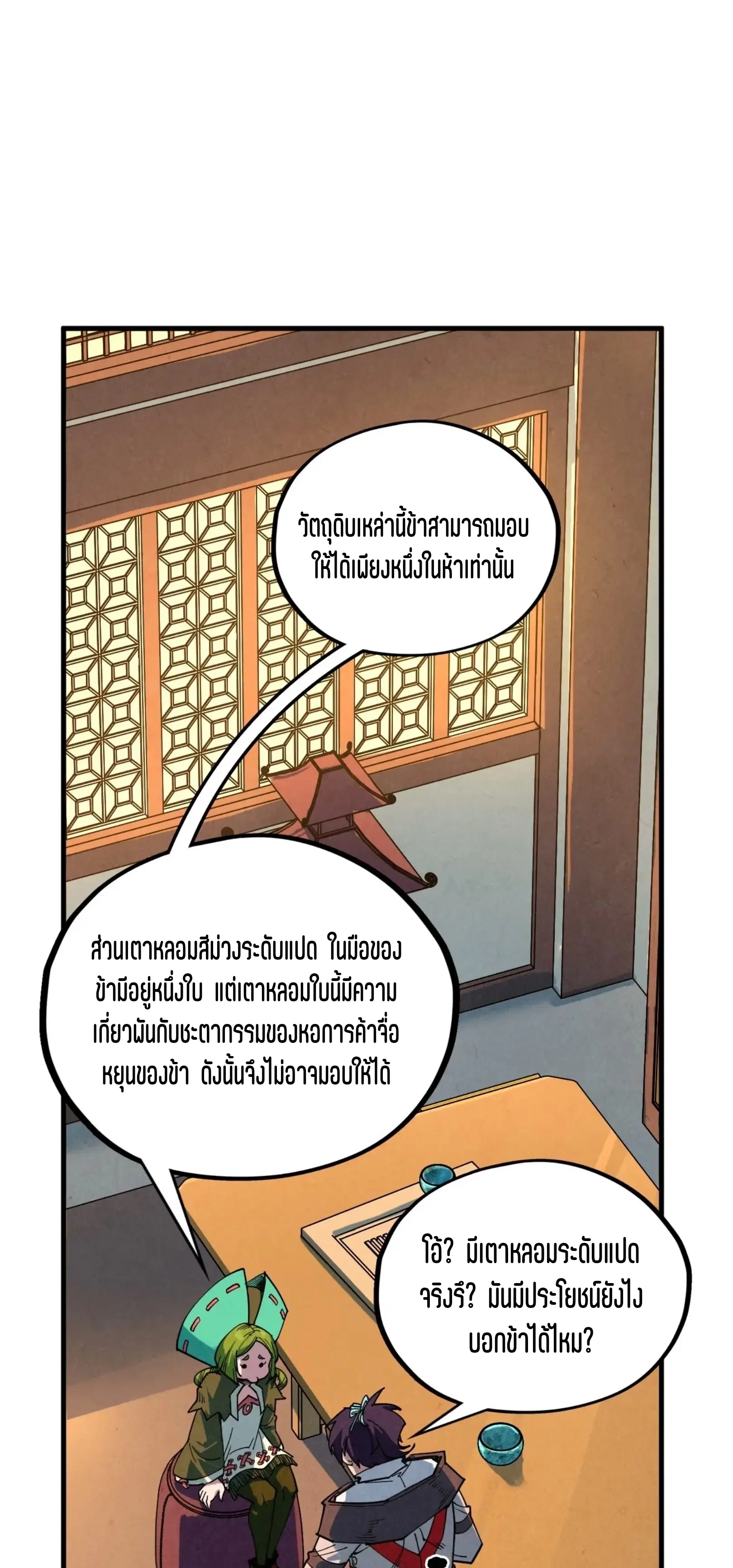 The Eternal Supreme ตอนที่ 390 หน้า 4
