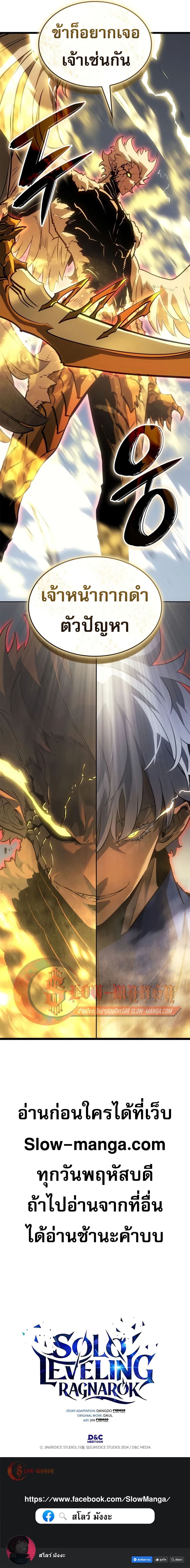 Solo Leveling: Ragnarok โซโล่เลเวลลิ่ง แร็คนาร็อค ตอนที่ 38 หน้า 13