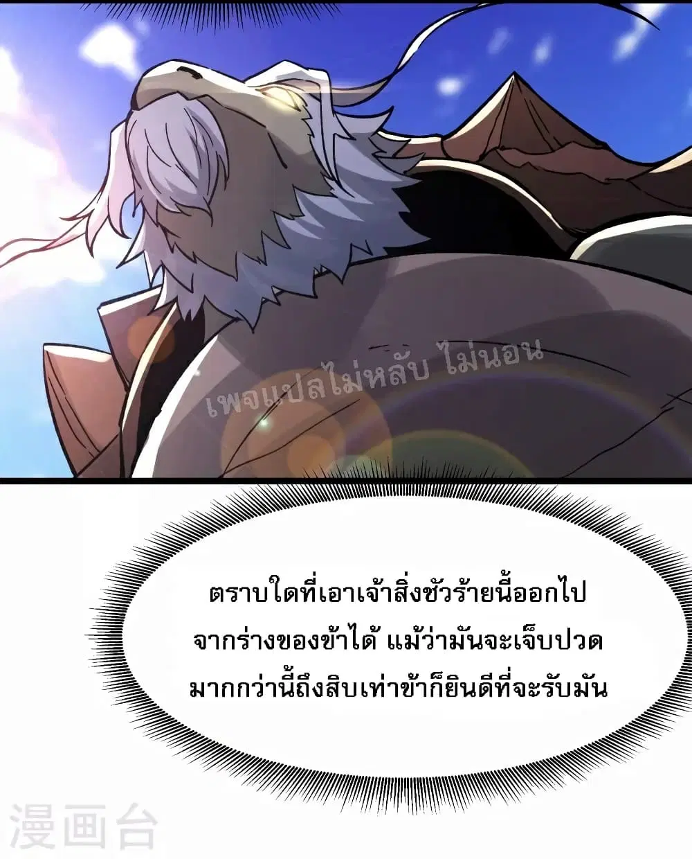 My Harem is All Female Students ตอนที่ 64 หน้า 15