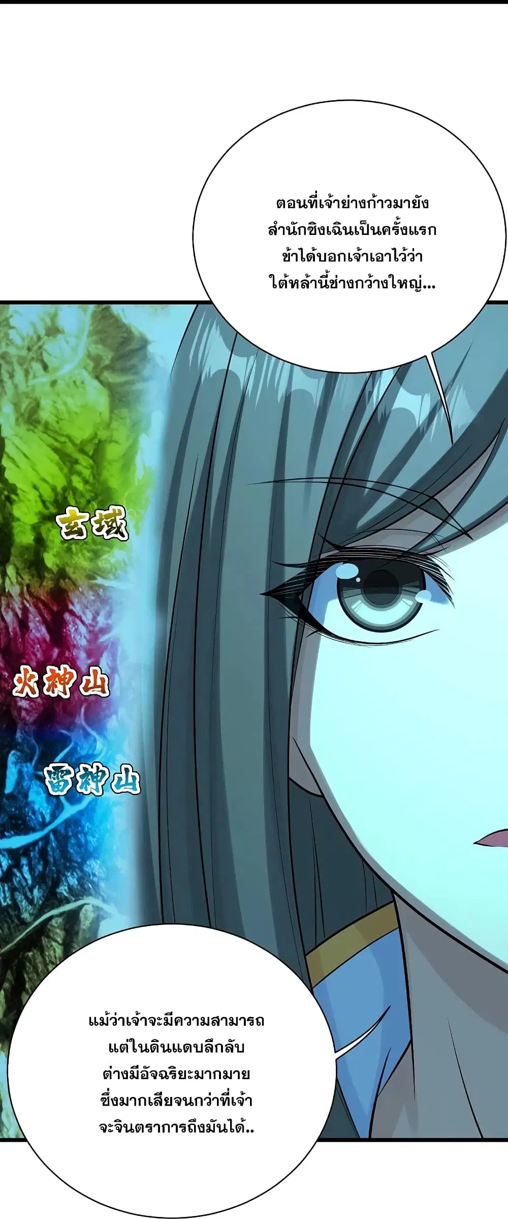 Matchless Emperor ตอนที่ 223 หน้า 4