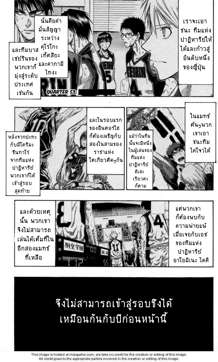 Kuroko no Basuke ตอนที่ 53 หน้า 3