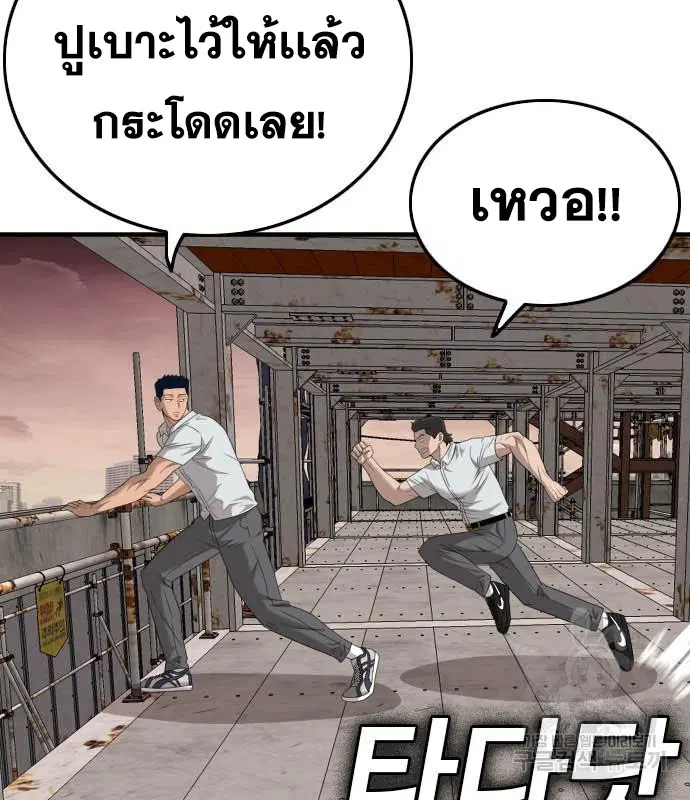 Bad Guy ตอนที่ 154 หน้า 176