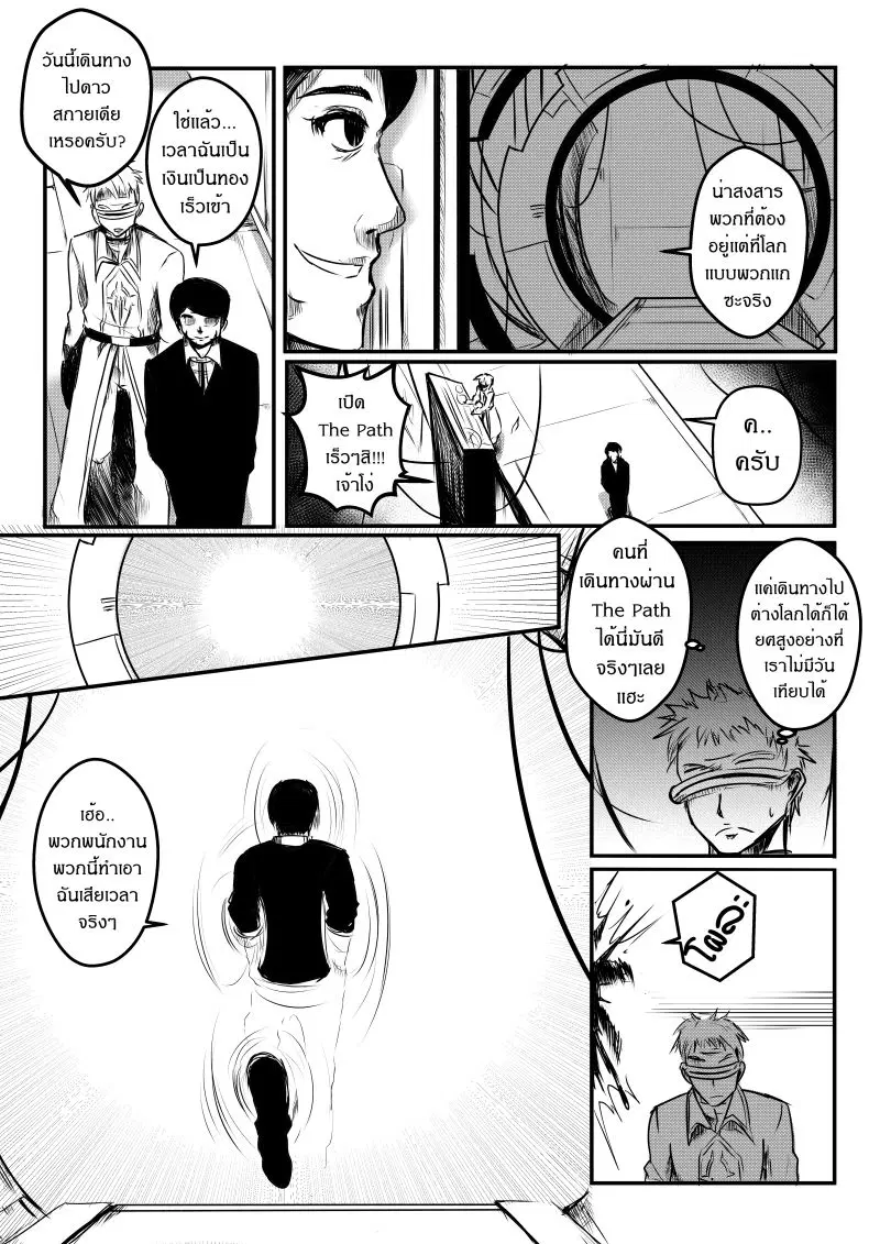 Path A waY ตอนที่ 6 หน้า 6