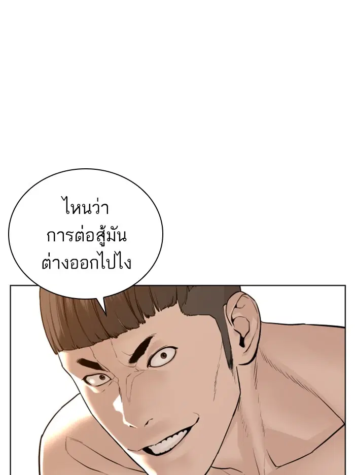 How to Fight ตอนที่ 104 หน้า 39