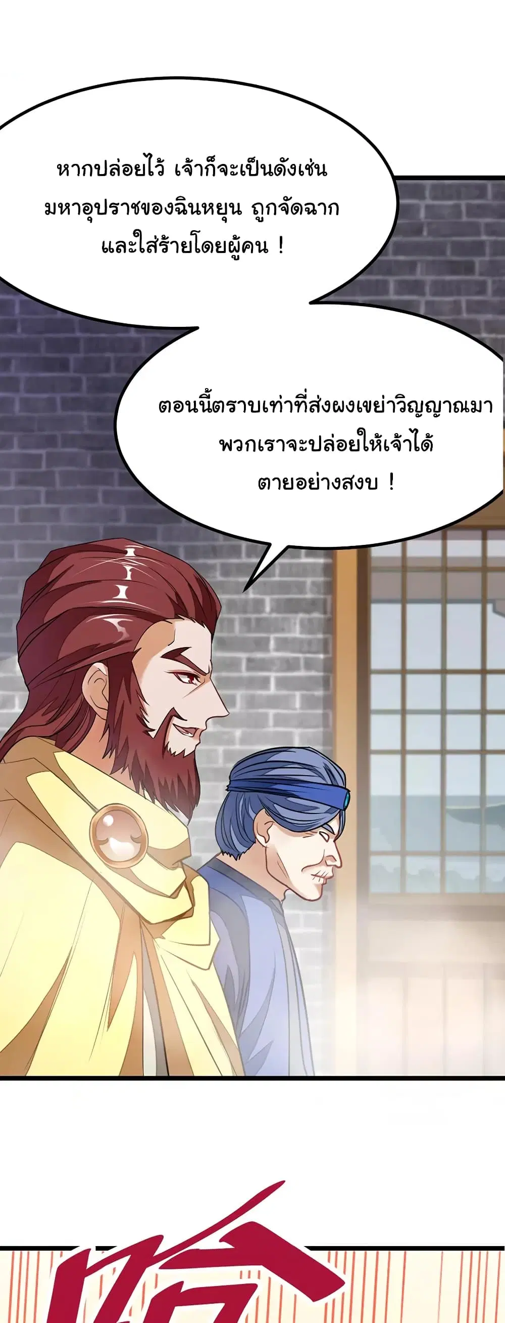 Nine Sun God King ตอนที่ 92 หน้า 7