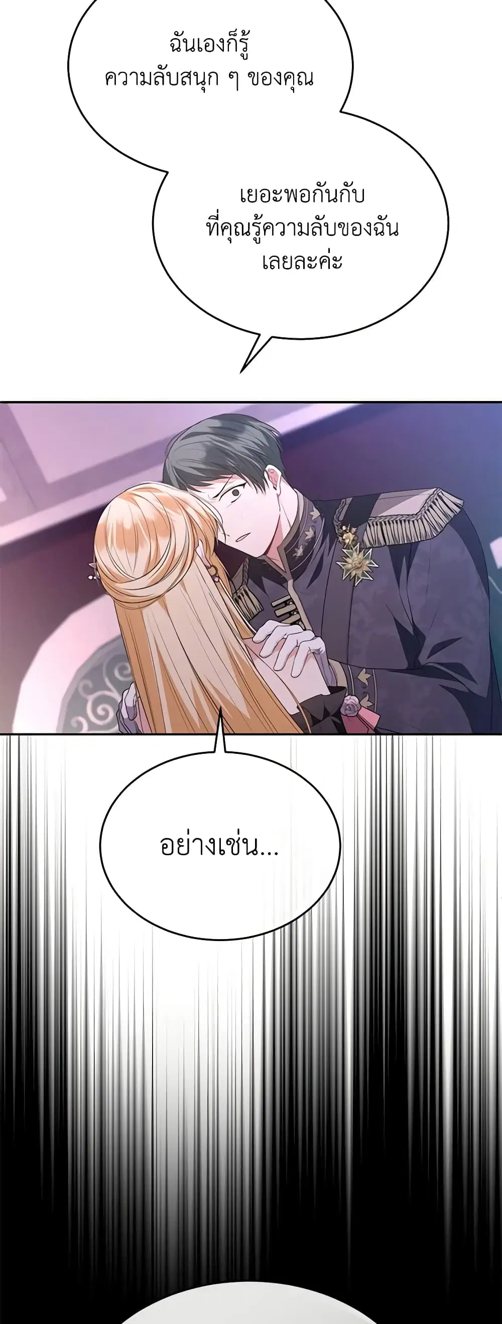 The Real Daughter Is Back ตอนที่ 102 หน้า 11