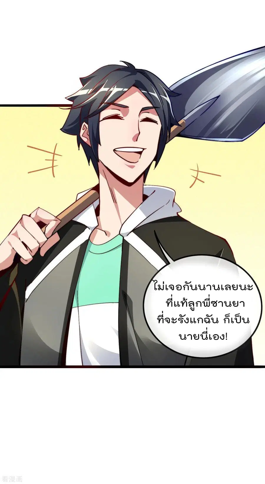 I am The Richest in The World ตอนที่ 32 หน้า 10
