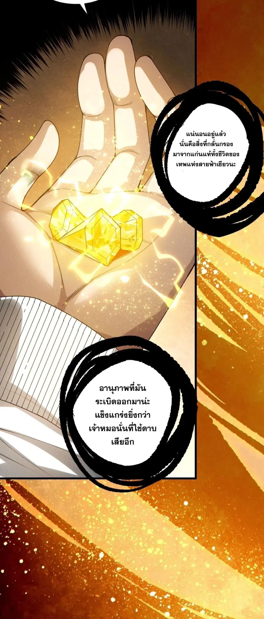 Necromancer King of The Scourge ตอนที่ 250 หน้า 50