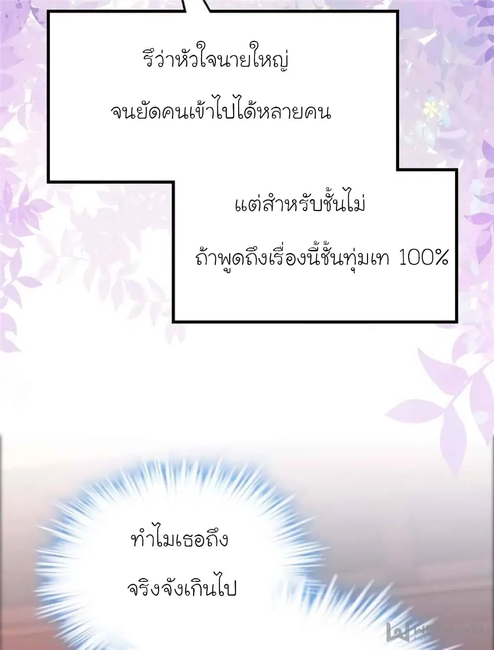 My Beautiful Time with You ตอนที่ 123 หน้า 60
