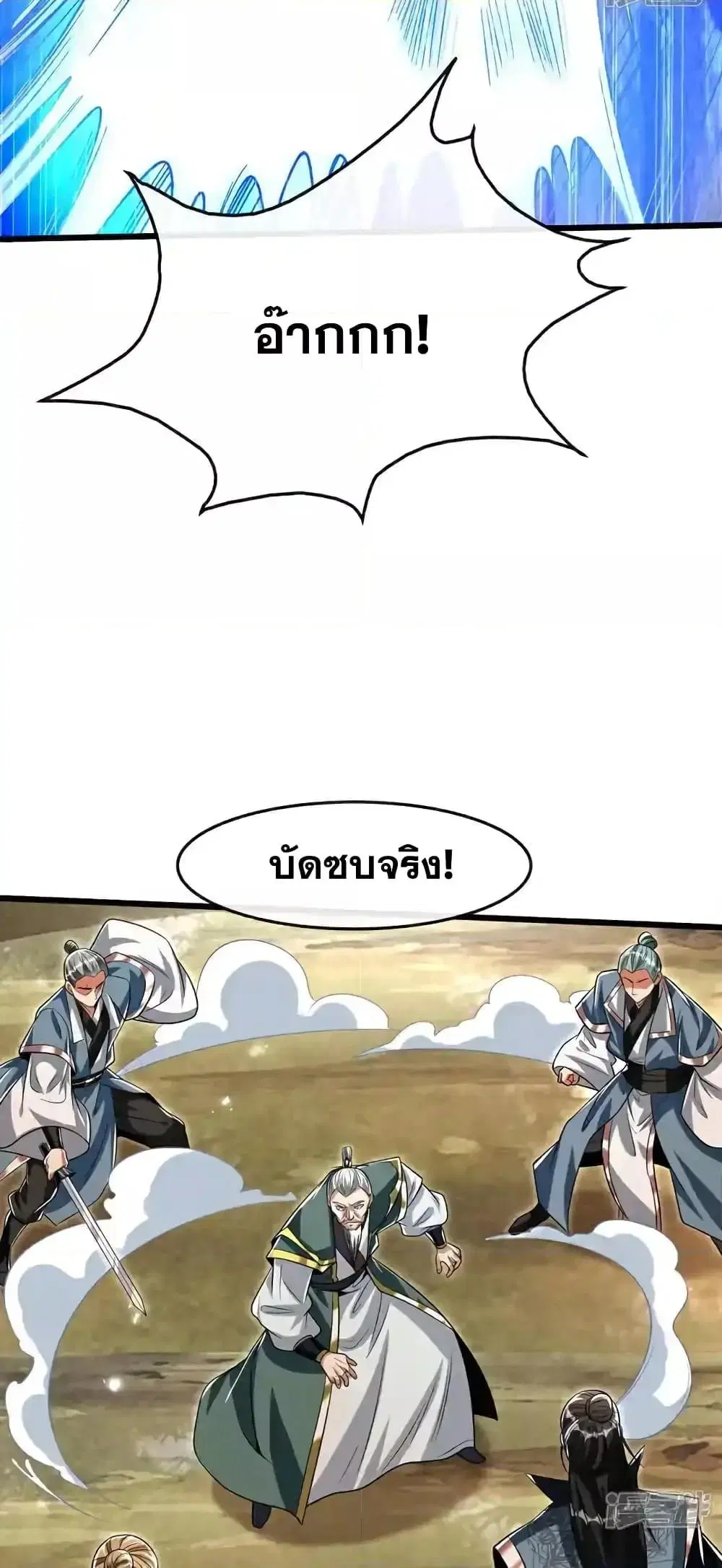 The Ten Great Emperors At The Beginning Are All My Apprentices ตอนที่ 198 หน้า 39