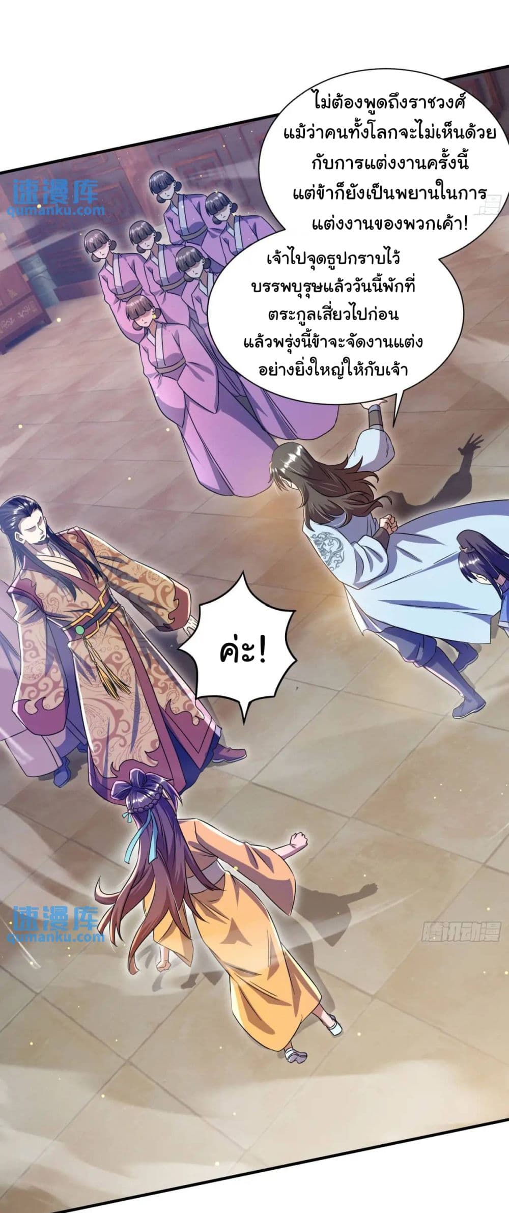 When The System Opens After The Age Of 100 ตอนที่ 26 หน้า 10