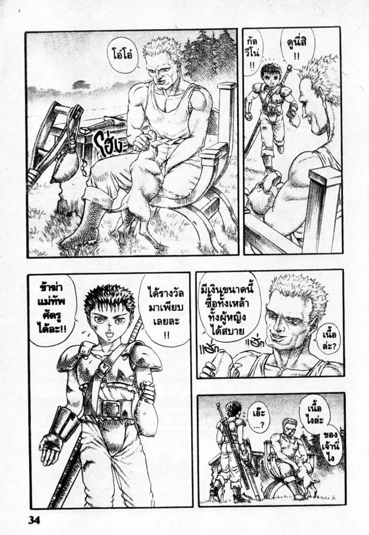 Berserk ตอนที่ 10 หน้า 33