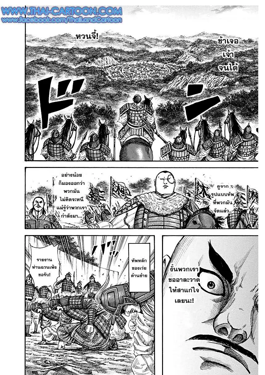 Kingdom ตอนที่ 212 หน้า 14