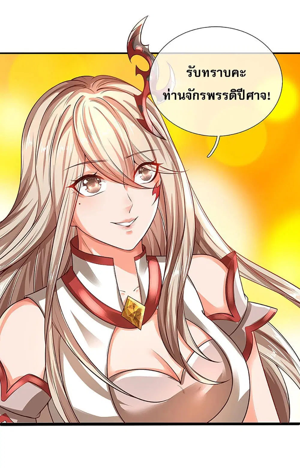 Ultimate Demon King System ตอนที่ 23 หน้า 8