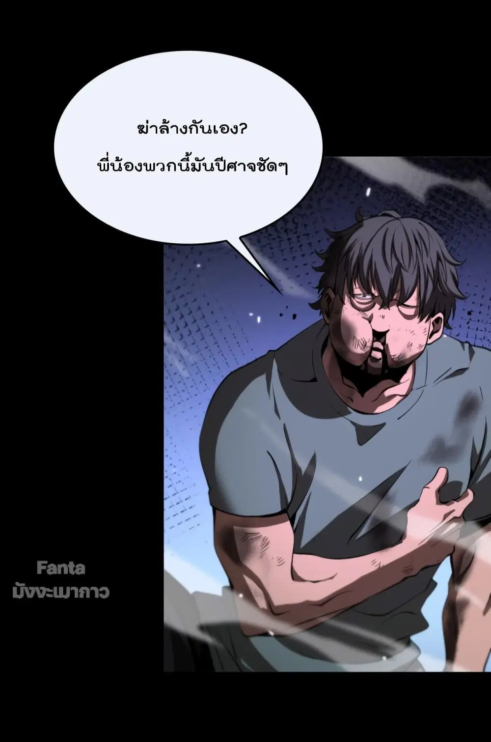 World’s Apocalypse Online ตอนที่ 139 หน้า 8