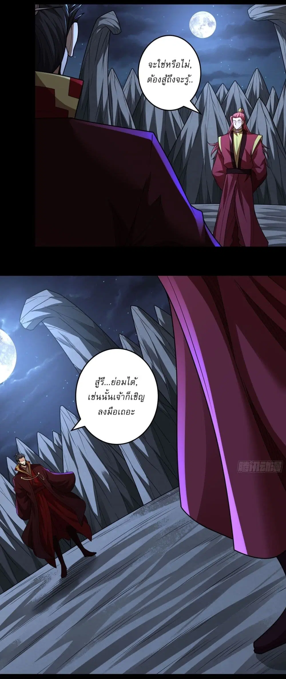 God of Martial Arts ตอนที่ 807 หน้า 21