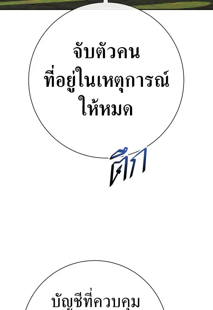Your Throne ตอนที่ 204 หน้า 91