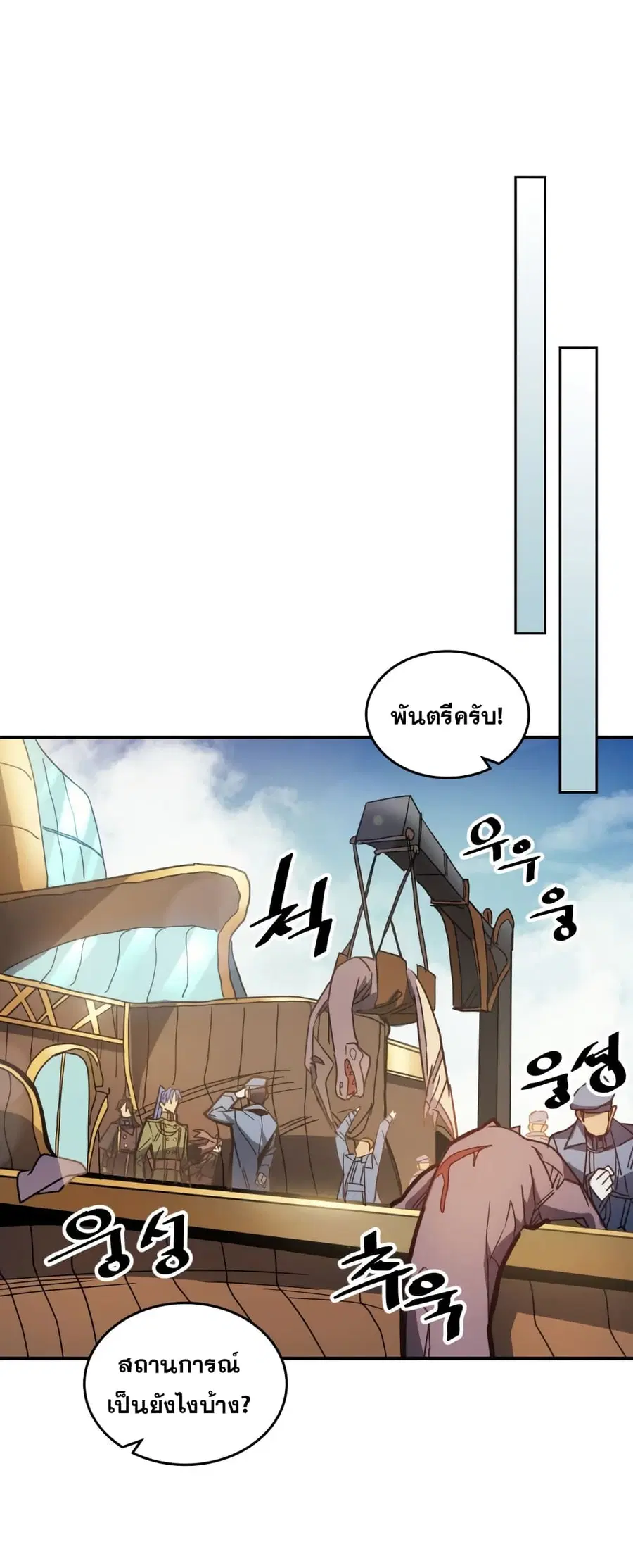A Returner’s Magic Should Be Special ตอนที่ 124 หน้า 21