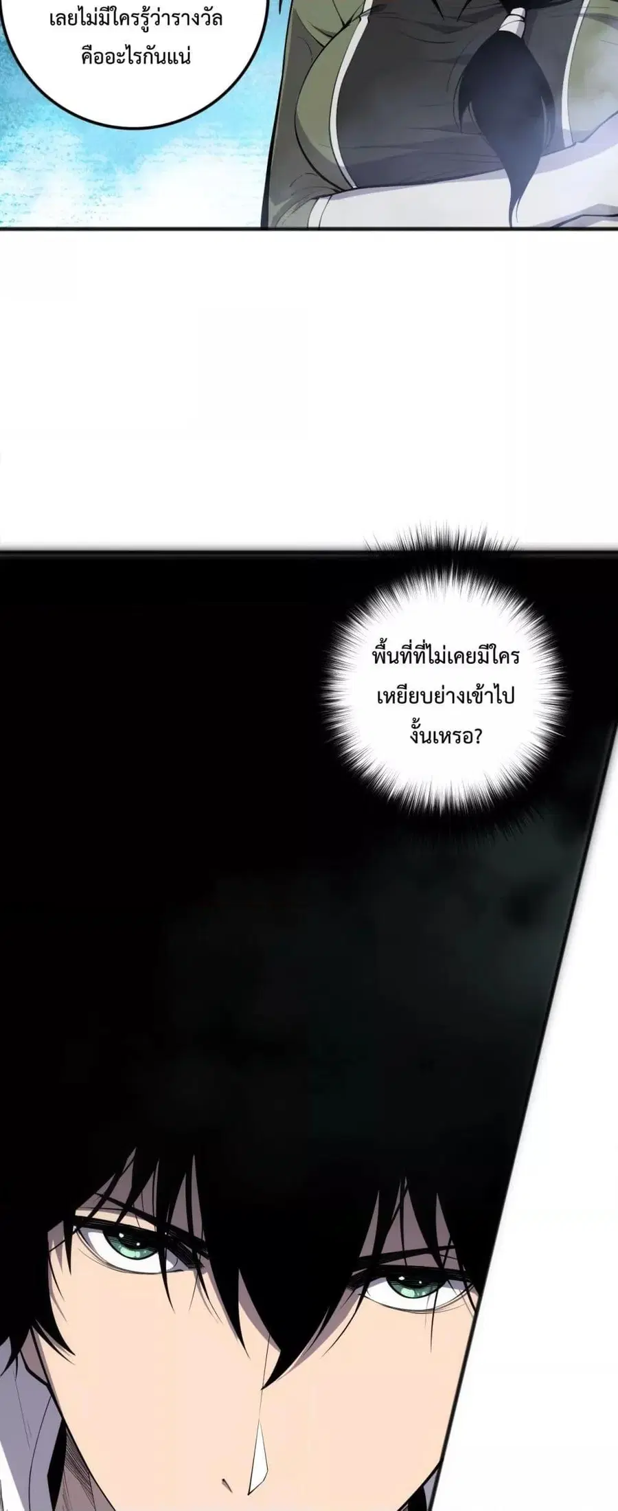 Necromancer King of The Scourge ตอนที่ 80 หน้า 25