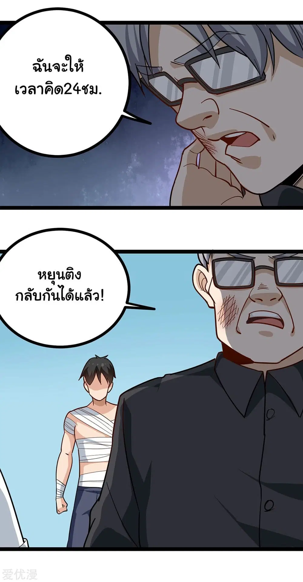 School Flower Master ตอนที่ 203 หน้า 9