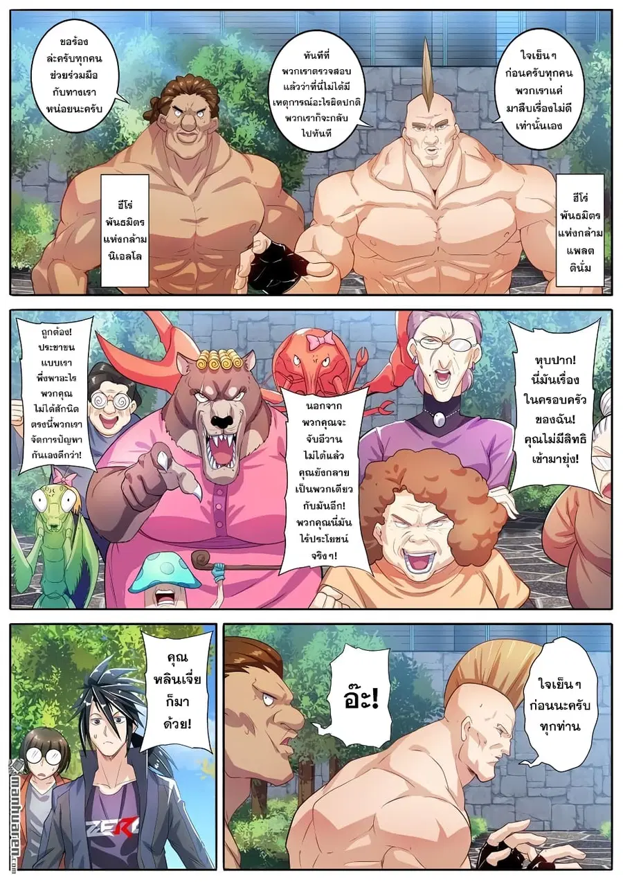Hero? I Quit A Long Time Ago ตอนที่ 190 หน้า 6