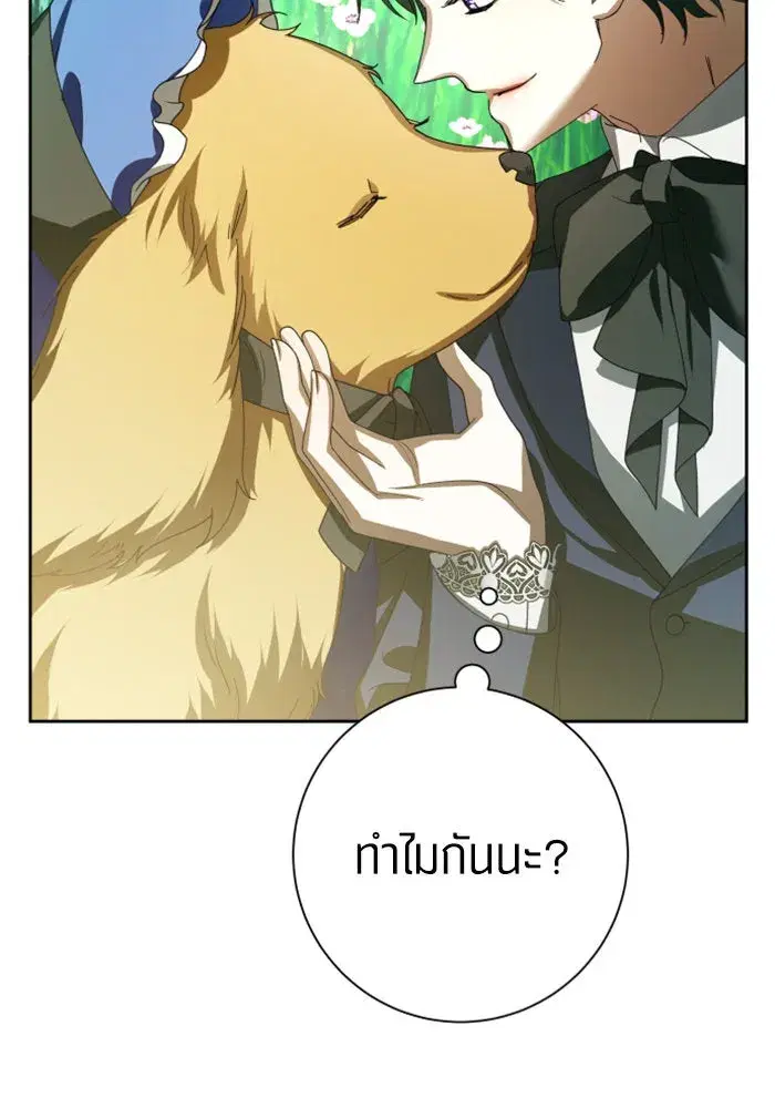 Your Throne ตอนที่ 130 หน้า 32
