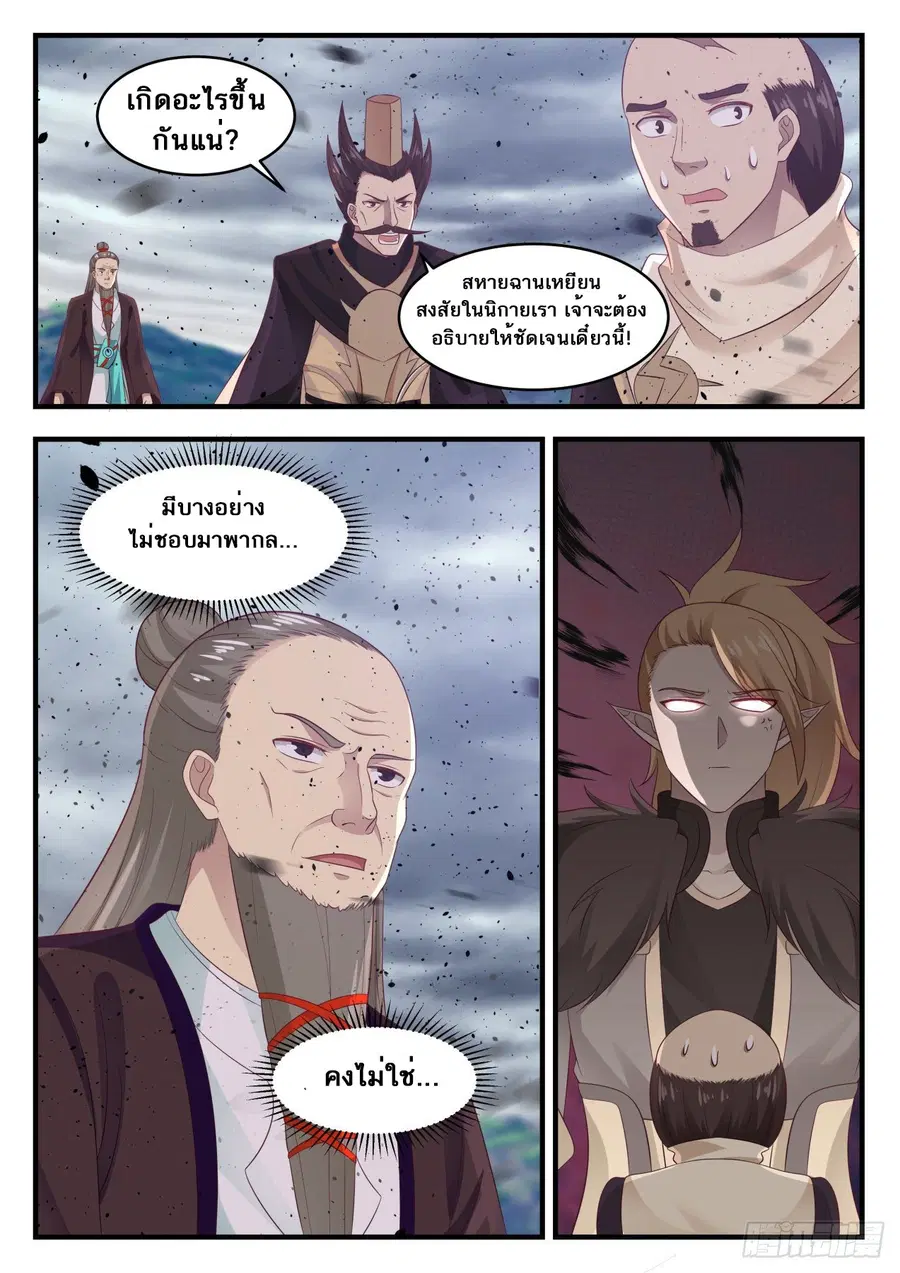 Martial Peak ตอนที่ 651 หน้า 5